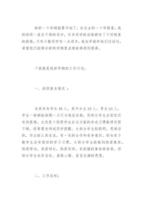 小学五年级班主任下学期工作计划.docx