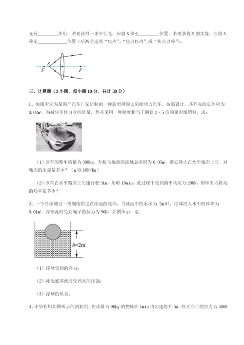 强化训练重庆市兴龙湖中学物理八年级下册期末考试章节练习A卷（解析版）.docx