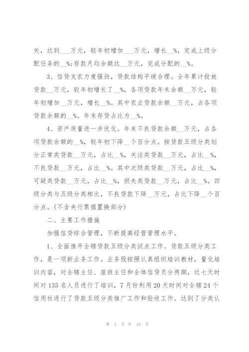银行贷款业务状况的述职报告.docx