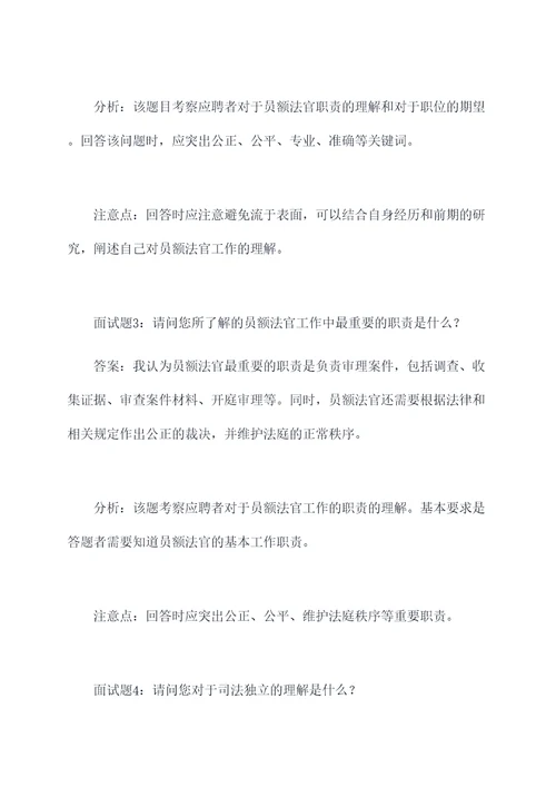 河南员额法官遴选面试题