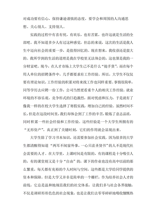学生社会实践报告书调研报告书