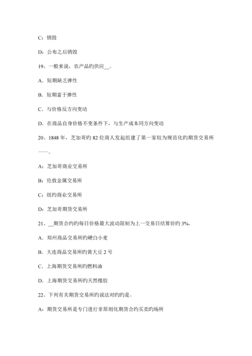 2023年青海省上半年期货从业资格套期保值者模拟试题.docx