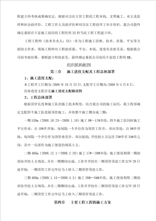 市污水主干网管道工程施工组织设计方案