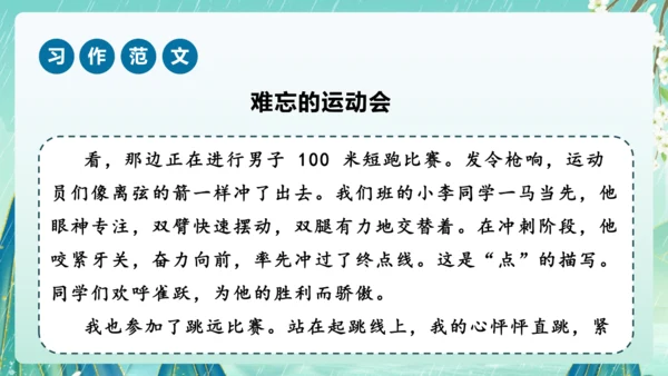 统编版2024-2025学年语文六年级上册习作系列《多彩的活动》（课件）