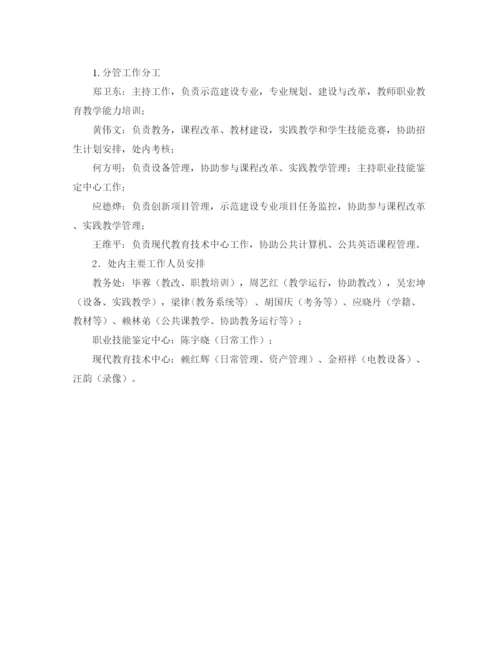 精编之大学教务处工作计划范文精选.docx