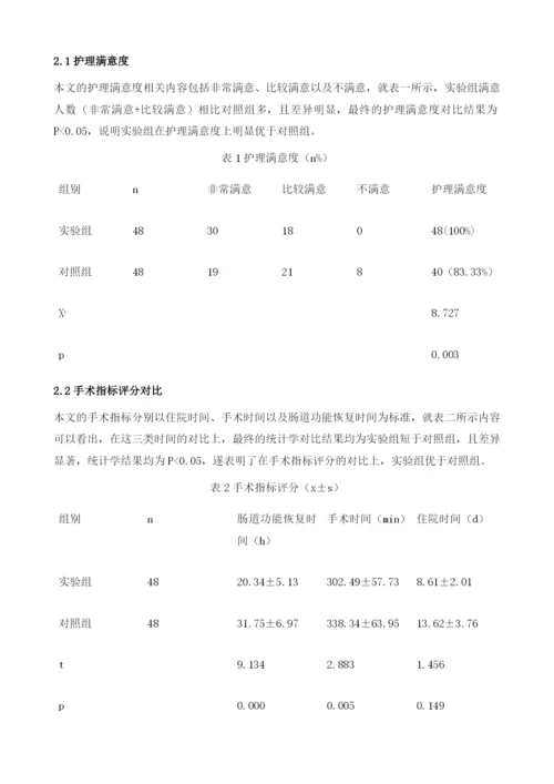 腹腔镜结直肠癌根治术的手术室护理临床疗效分析.docx