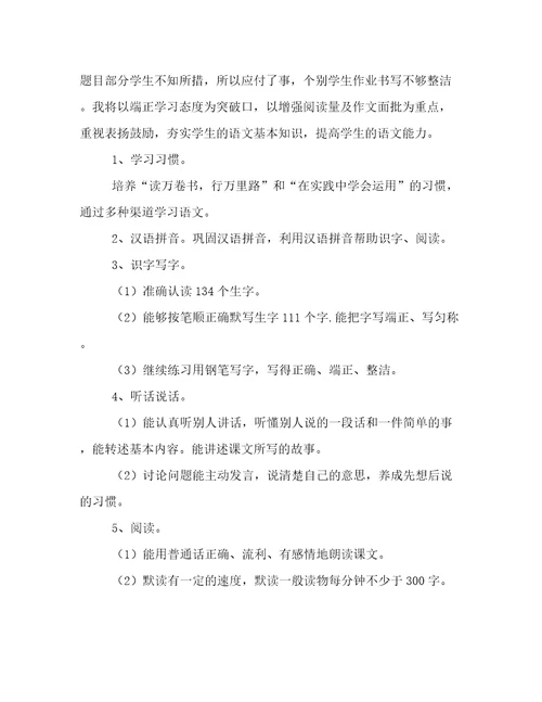 小班学期教学计划(五篇)
