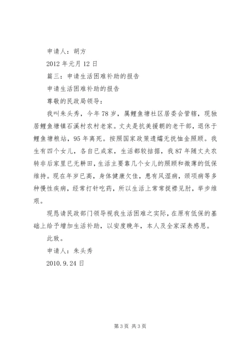 困难补助申请报告 (6).docx