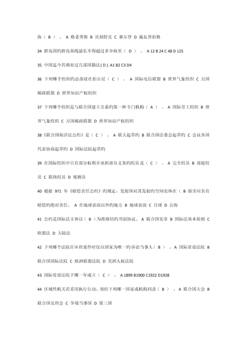 2023年国际公法网上形成性考核系统任务答案.docx