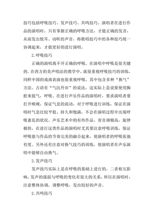 歌唱技巧和情感表现在声乐艺术中的有效融合