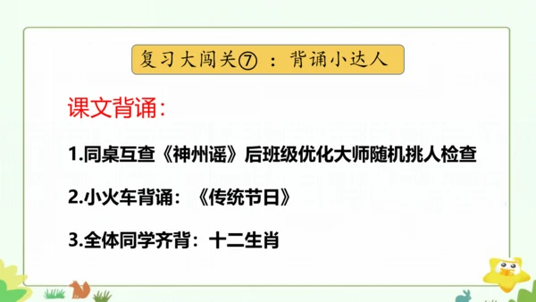 统编版二下语文第三单元整理课 课件