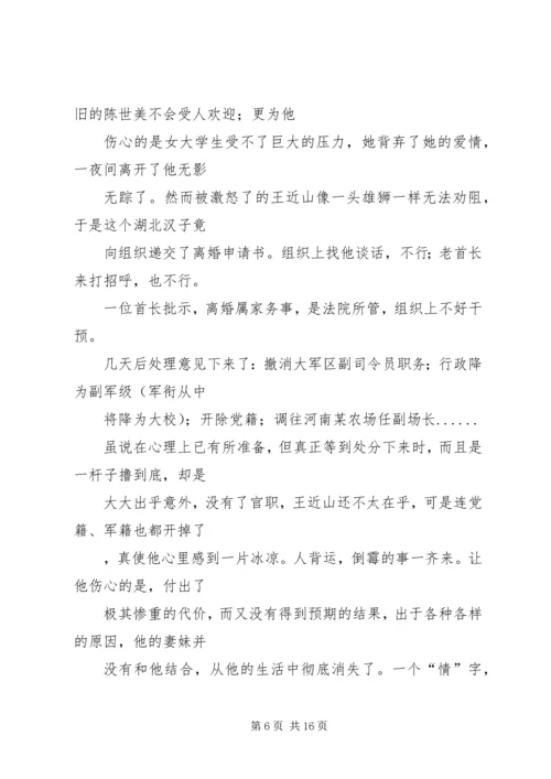 学习心得李云龙 (3).docx