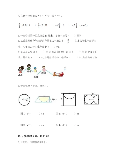 人教版六年级上册数学期末考试卷附答案（预热题）.docx