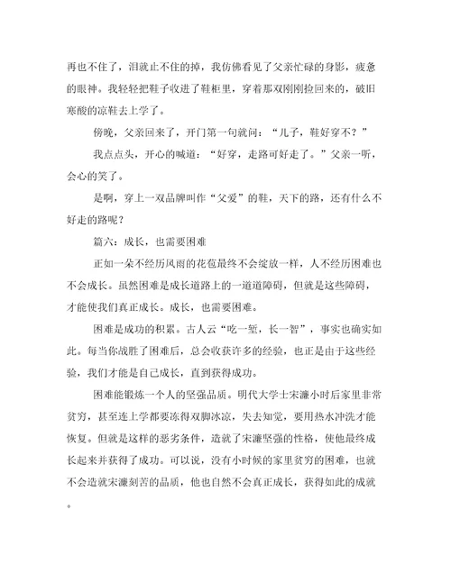 成长也需要什么的作文