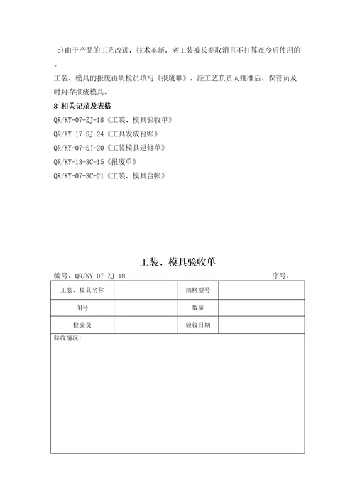 工装模具管理规定