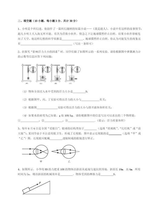 专题对点练习重庆市实验中学物理八年级下册期末考试综合测试B卷（解析版）.docx