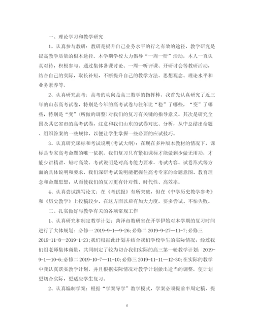 精编之高三历史教师年度考核个人总结范文.docx