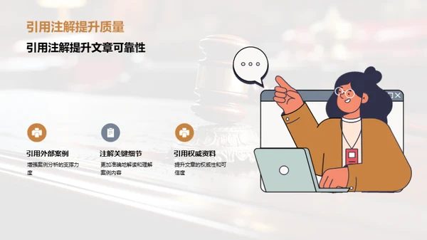 案例分析的PPT魔法
