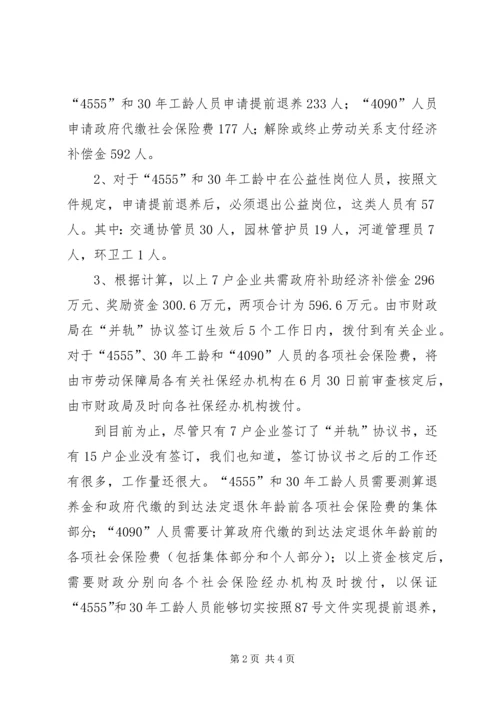 国有企业职工与失业保险汇报材料.docx