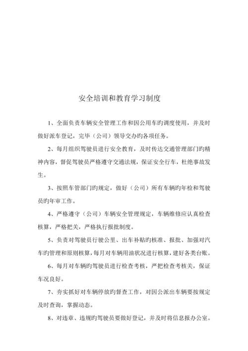 安全管理新版制度.docx