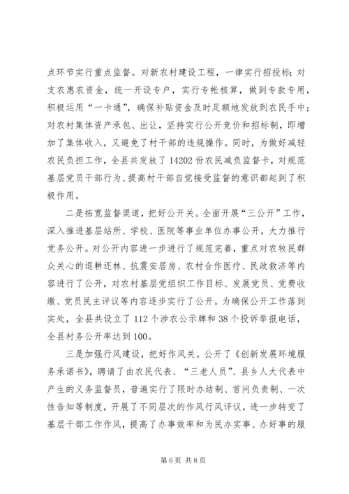 某县农村基层党风廉政建设经验交流材料 (2).docx