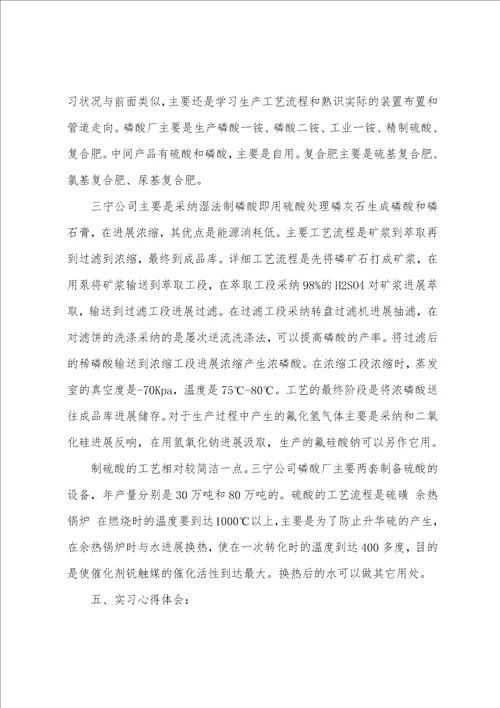 化工厂的实习报告范文集锦6篇