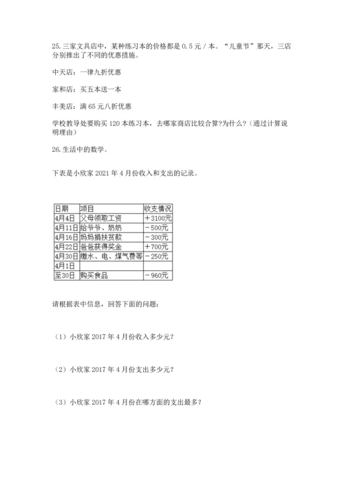 小升初数学应用题50道（各地真题）word版.docx