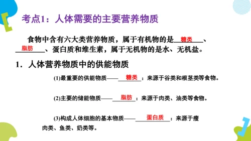 （人教七下复习）第一到三章复习