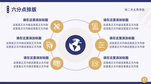 学校教育专用教学工作教师通用PPT模板