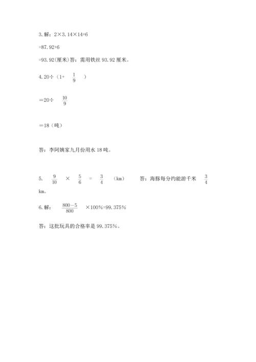 小学六年级上册数学期末测试卷附参考答案（典型题）.docx