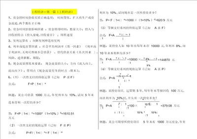 2022年一建工程经济章节重点总结