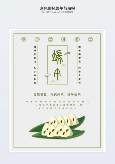灰色国风端午节海报