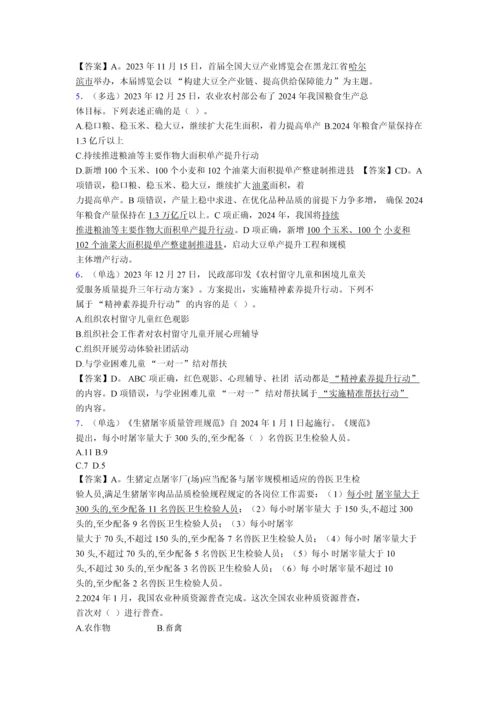 2024公务员考试三农知识题库及完整答案（夺冠）.docx
