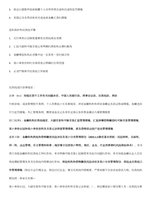 2023年反洗钱培训笔记.docx