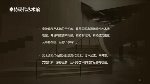 黄色复古中式国际博物馆日培训课件PPT