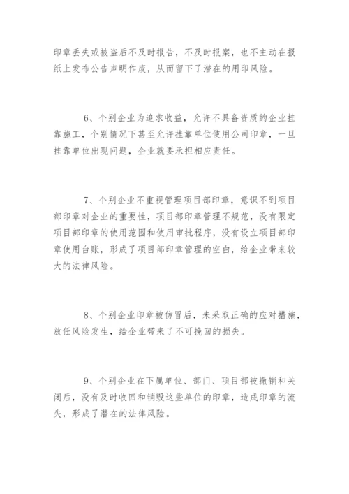 民办非企业单位印章管理规定.docx