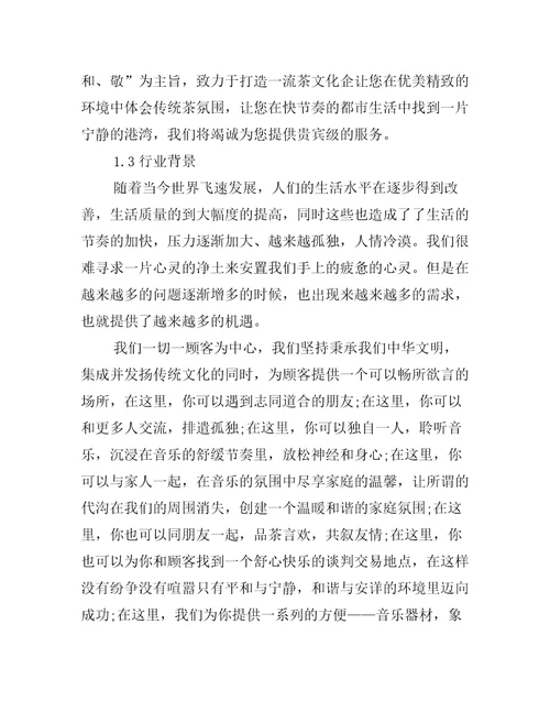 创业计划书模板5篇