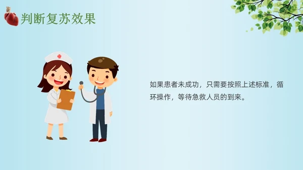 蓝色卡通单人徒手心肺复苏术培训课件PPT模板心脏复苏