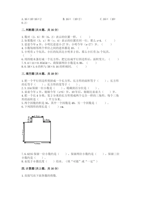 小学五年级上册数学期末考试试卷精品【满分必刷】.docx
