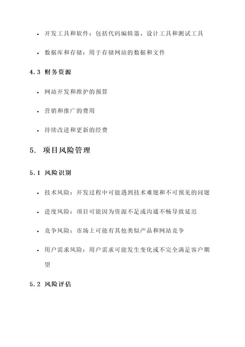 外贸独立站项目管理方案