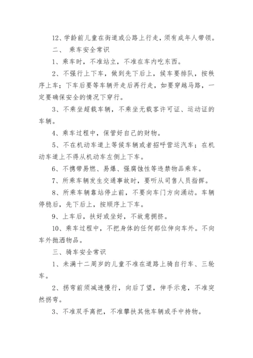 中小学生交通安全常识.docx