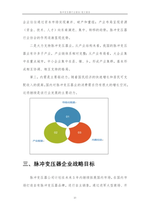 2023年脉冲变压器行业分析报告及未来五至十年行业发展报告.docx