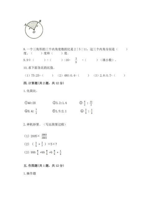 人教版六年级上册数学期末测试卷含答案【精练】.docx