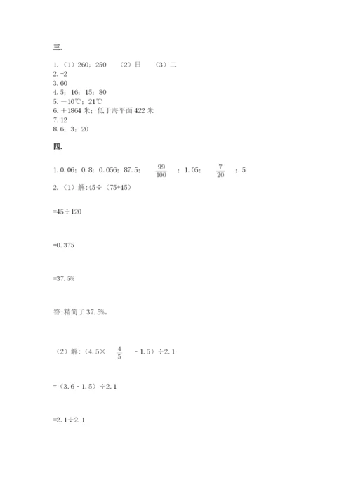 苏教版小升初数学模拟试卷（word）.docx