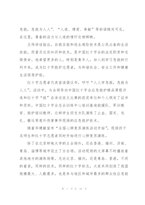 急救知识实践课心得体会5篇.docx