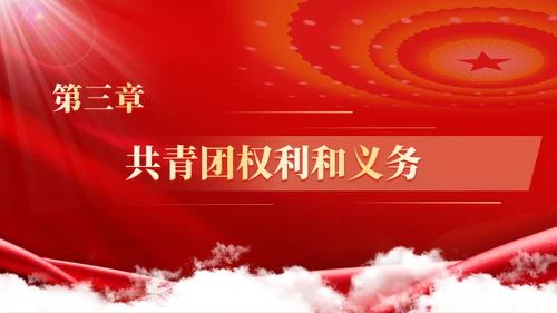 共青团光辉历史通用PPT