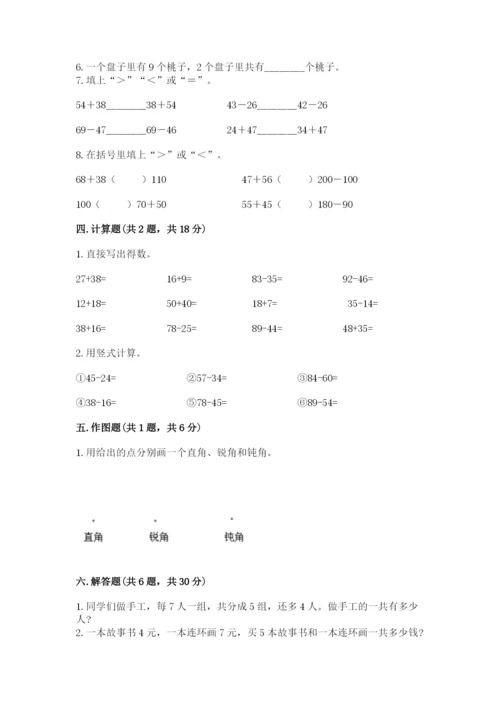 小学数学二年级上册期中测试卷含答案（预热题）.docx