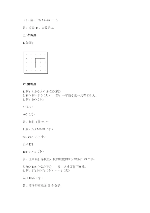 北师大版数学三年级下册期中测试卷完整版.docx