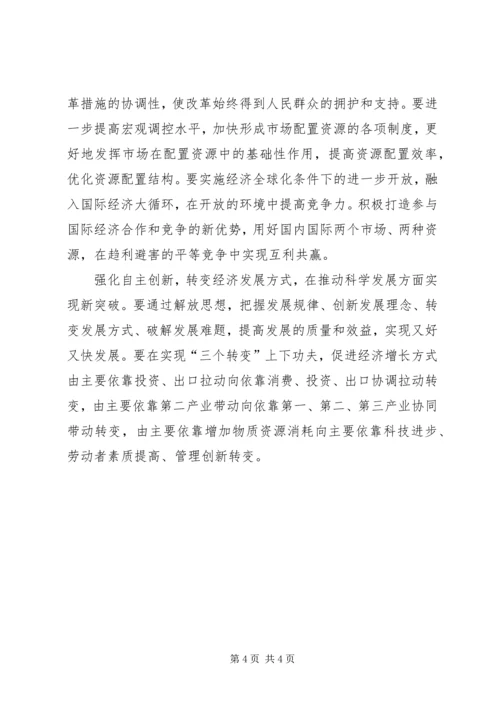 解放思想心得：继续解放思想要有新境界 (7).docx