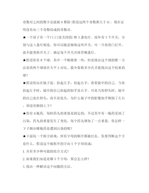 精编之微软面试难题范文.docx
